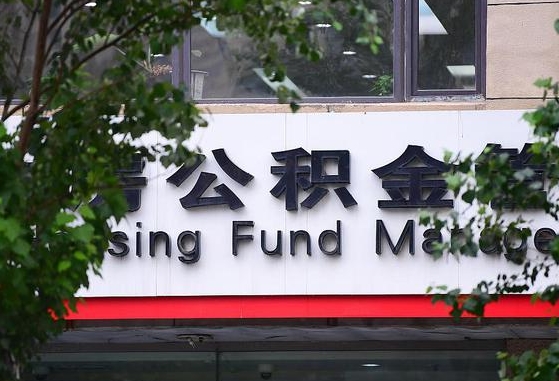 天门为啥中山市不让取公积金（天门为啥中山市不让取公积金了）